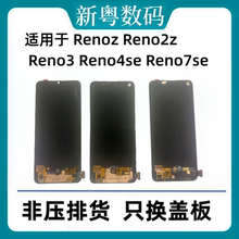 适用于oppo renoZ reno4se/7se renoACE 十倍变焦原换面屏幕总成