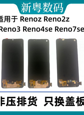 适用于oppo renoZ reno4se/7se renoACE 十倍变焦原换面屏幕总成