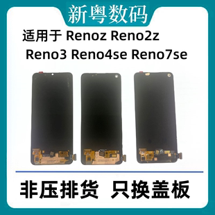 十倍变焦原换面屏幕总成 reno4se renoACE 7se 适用于oppo renoZ