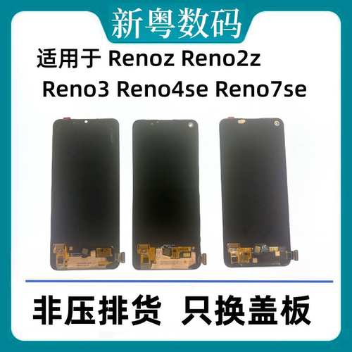 适用opporeno4se原换面屏幕总成