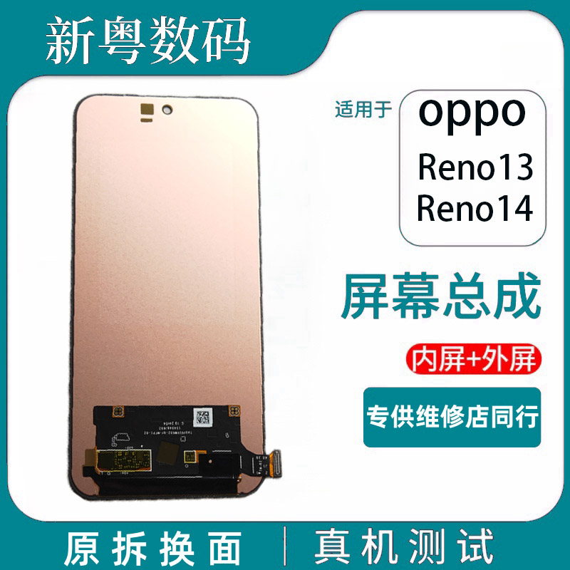 适用于oppo reno13/14 ACE2原厂液晶触摸原装内外一体屏幕总成