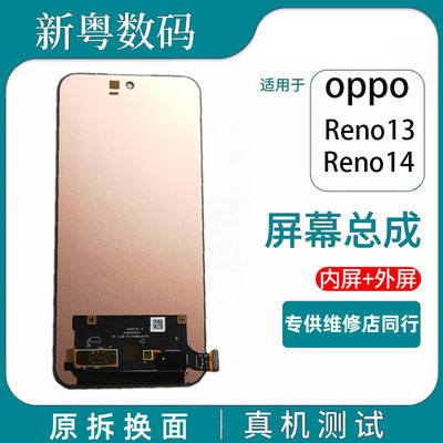 适用于oppo reno13/14 ACE2原厂液晶触摸原装内外一体屏幕总成