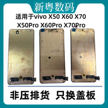 适用于vivoX50 X60/X70屏幕总成 X80 x80pro原装三星版本一体屏幕