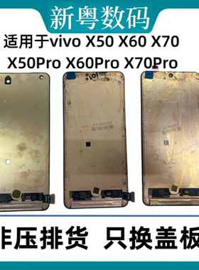 适用于vivoX50 X60/X70屏幕总成 X80 x80pro原装三星版本一体屏幕