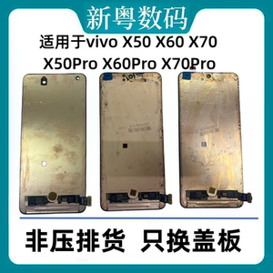 适用于vivoX50 X60/X70屏幕总成 X80/X90pro原装三星版本一体屏幕