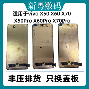 X50 X60 屏幕总成 本屏幕总成 适用于vivo X70 X80原换面三星版