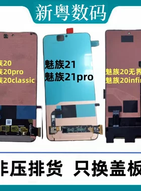 适用于魅族20原装屏幕