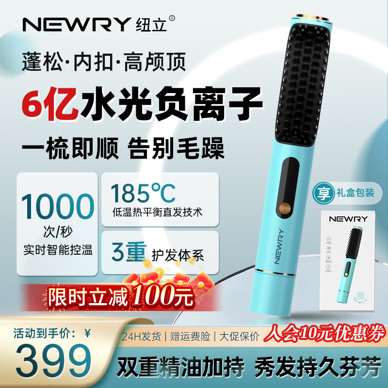 纽立二合一直发梳有线 线无线 线第四代两用可携式负离子不伤发蓬