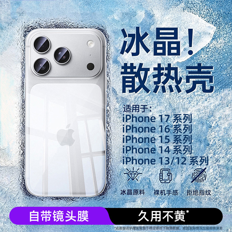 【冰感散热】护魔适用苹果17promax手机壳iPhone16pro超薄13透明15镜头全包防摔14Plus新款高级感系列保护套