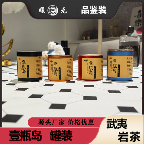 顺元壹瓶岛肉桂水仙大红袍