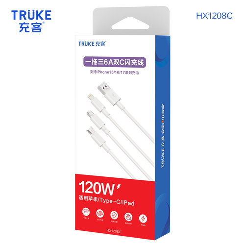 TRUKE充客最高支持120W闪充线HX1208C   HX1201C1.2米一拖三充电线 白