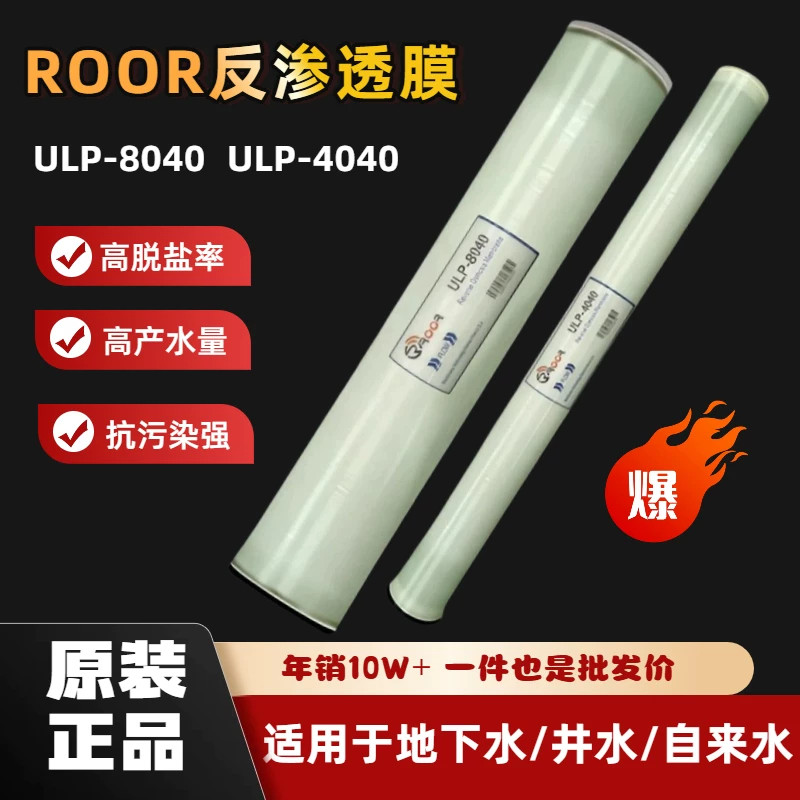 4040反渗透膜8040反渗透RO膜滤芯工业水处理大通量抗污染RO膜滤芯