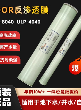 4040反渗透膜8040反渗透RO膜滤芯工业水处理大通量抗污染RO膜滤芯