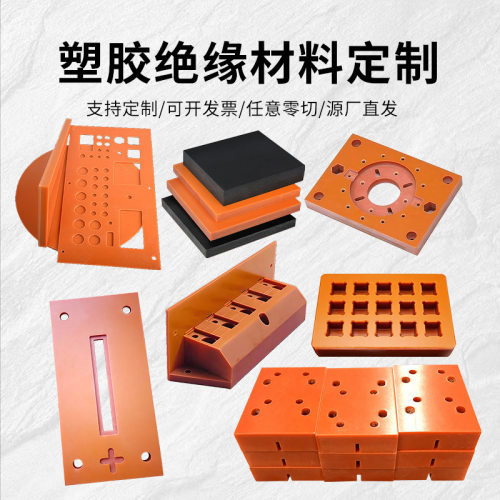 橘红色电木板绝缘板材雕刻胶木板红色电工黑色防静电