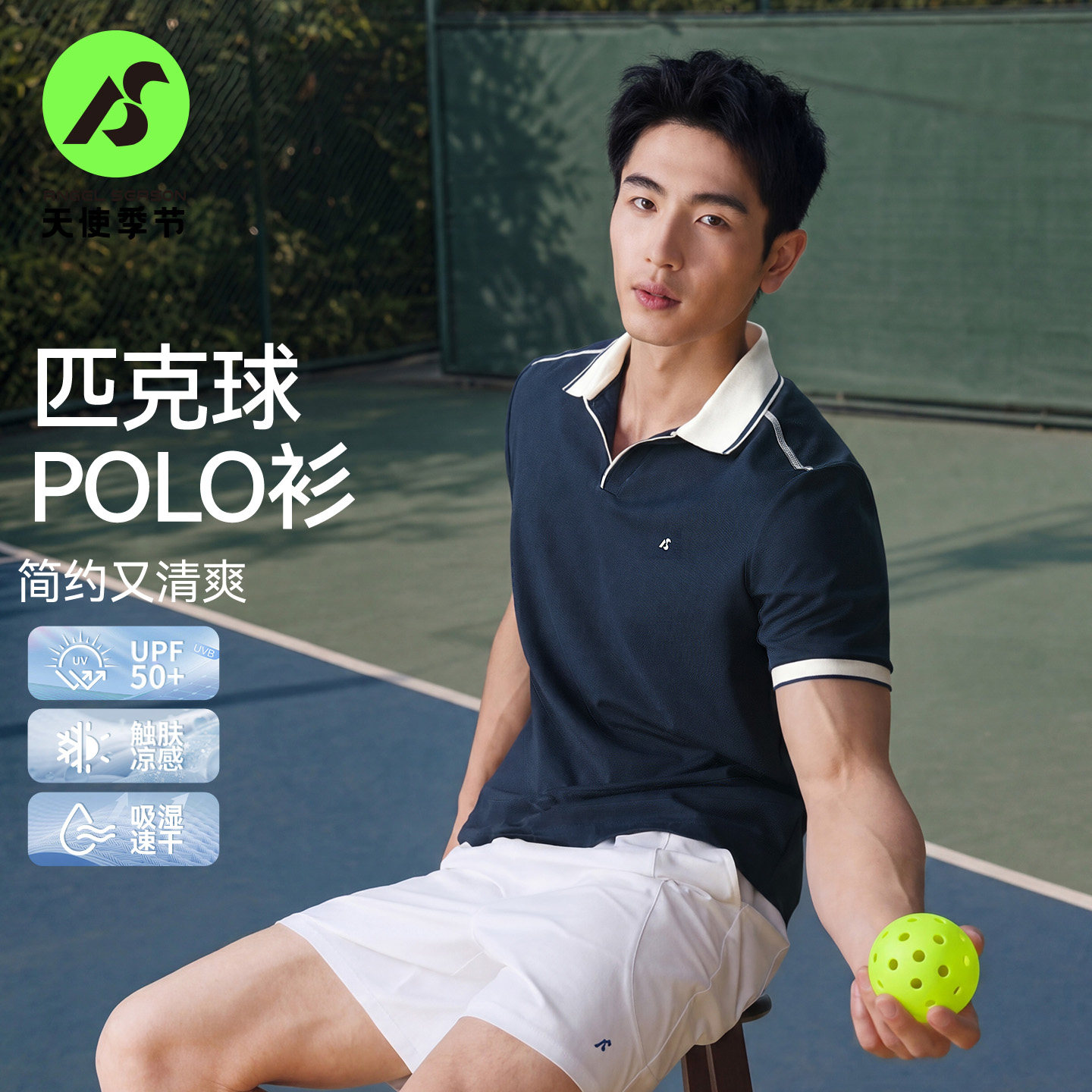 天使季节速干匹克球服男短袖2026新款polo衫羽毛球服防晒运动T恤