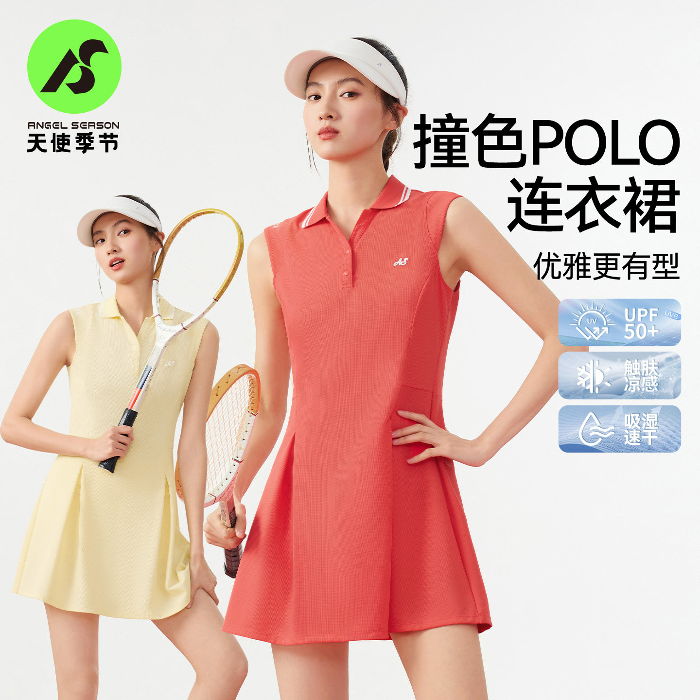 天使季节速干网球连衣裙女羽毛球服2026新款防晒无袖运动套装女