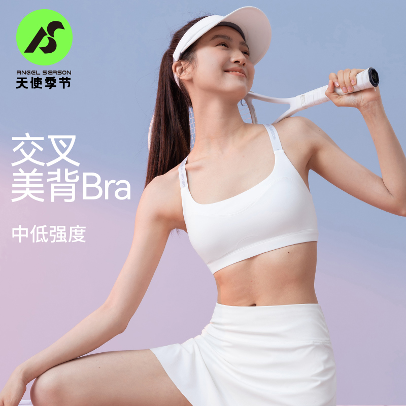 天使季节运动内衣女高强度防震跑步健身文胸瑜伽服背心式文胸美背
