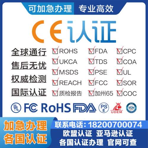 temu欧盟CE认证办理 玩具CPC UL报告 ROHS GCC PPE FCM FCC