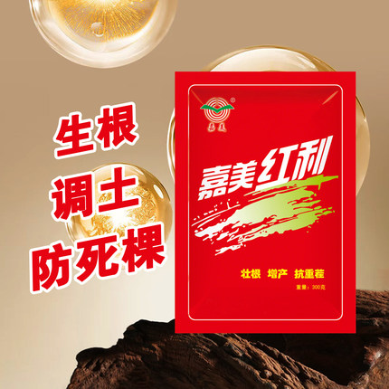 嘉美红利生根壮苗移栽缓苗促花芽分化疏松土壤膨果通用有机型营养