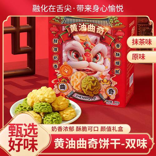 黄油曲奇饼干手提高端网红小零食