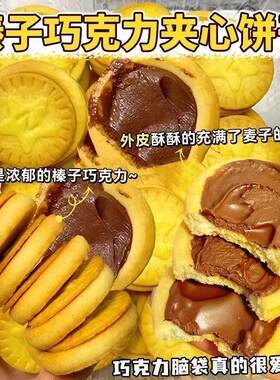 【爆款】榛子巧克力夹心饼干高颜值独立包装流心饼干休闲解馋零食