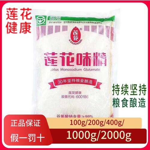 莲花味精100g克小袋装家用无盐颗粒味精粮食酿造家庭炒菜调味增鲜