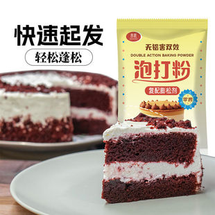 吉匠无铝害双效泡打粉50g膨松剂蛋糕馒头烘焙原料家用小包