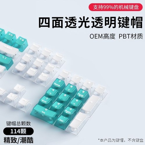 PBT水晶全透四面透光机械键盘键帽OEM高度61/68/84/87/98/104/108