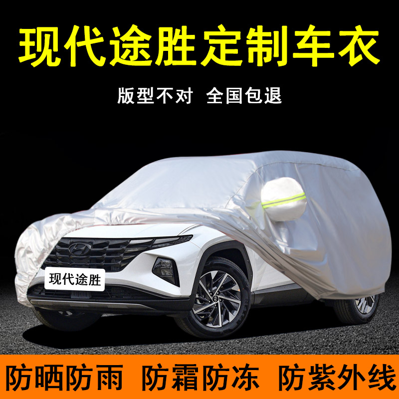 北京现代全新途胜L汽车衣车罩越野SUV专用牛津布遮阳防晒防雨车套