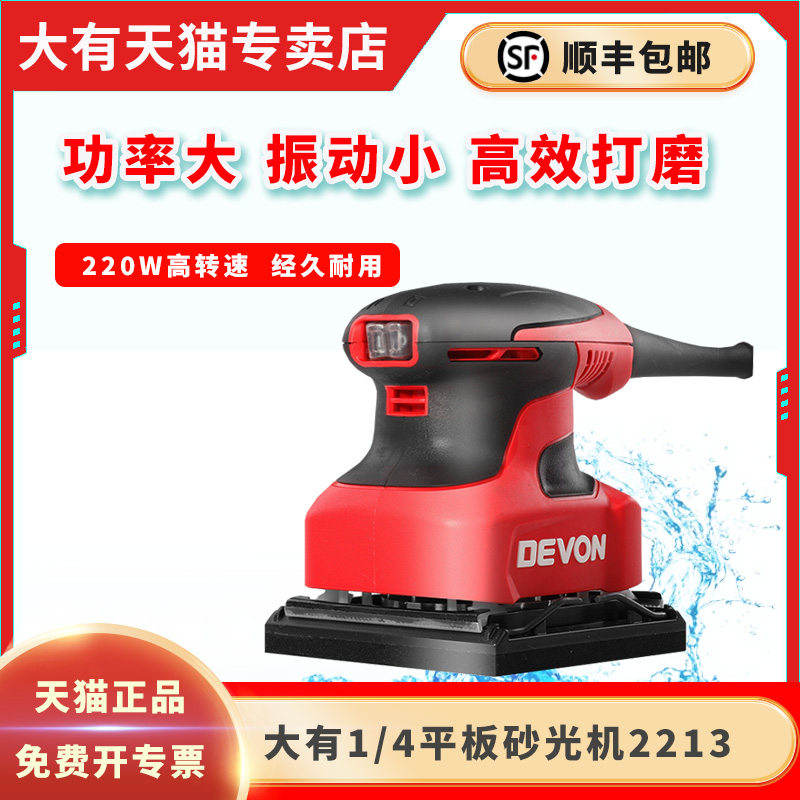 大有砂纸机2213抛光机木工打磨机小型手持抛光打磨器墙面腻子打磨
