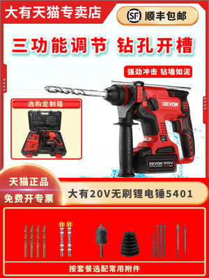大有5401冲击钻锂电电锤充电冲击电钻手钻电镐三功能无刷电动工具