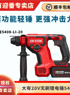 大有充电冲击钻5408锂电电锤无刷手电钻多功能脉冲瓷砖钻电动工具