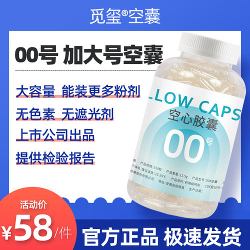 胶囊壳00号加大号空心胶囊觅玺