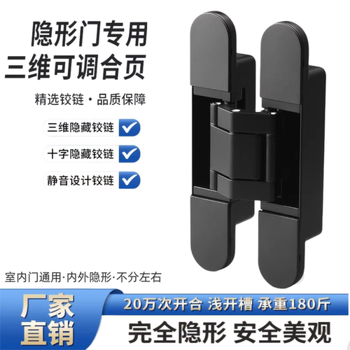三维可调隐藏式合页通用型