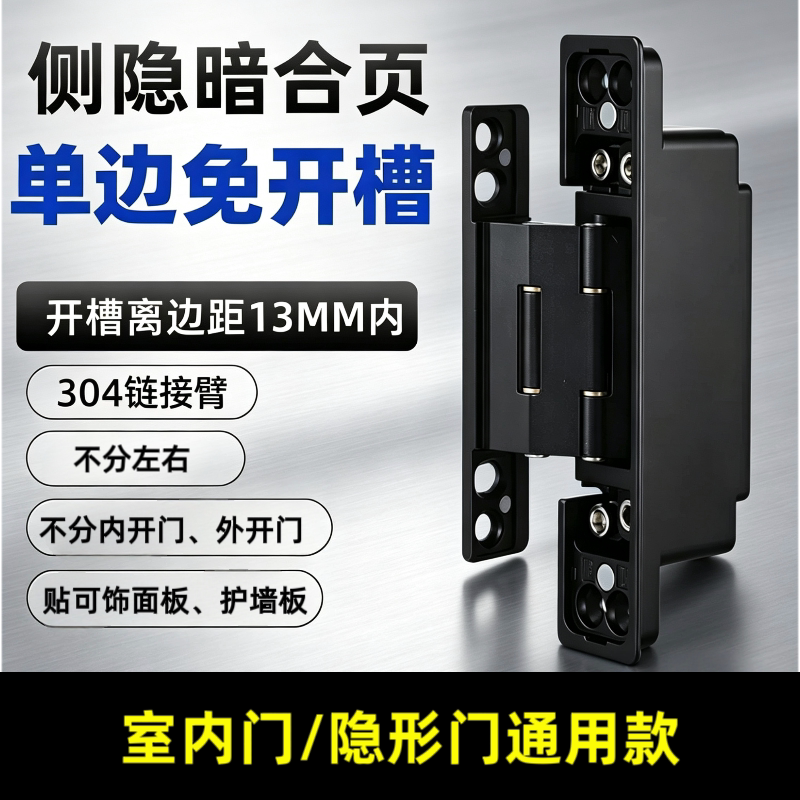三维可调合页单面免开槽铰链