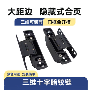 免开槽合页 隐形合叶三维可调大距边合页铰链室内房门单面暗窄铰