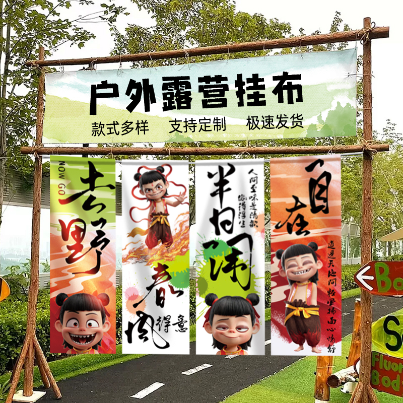 春天露营挂布郊游装饰条幅网红拍照春游氛围装饰场景布置户外背景