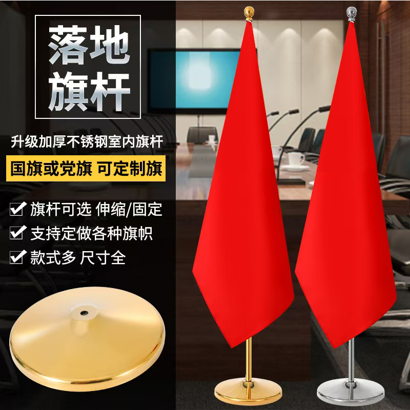 办公室内落地旗杆底座送国旗