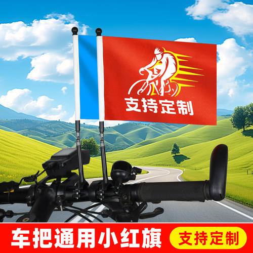 致扬车把旗定制工厂直营