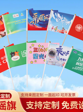 广告手摇旗定制手持小红旗班旗手拿小彩旗帜定做运动会加油旗三角旗应援队旗校旗团建音乐节活动导游带杆旗子
