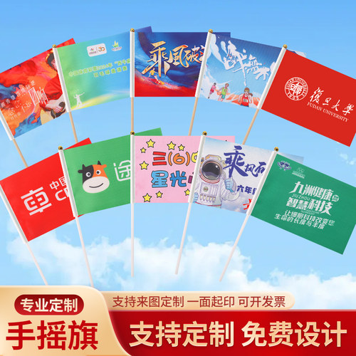 广告手摇旗定制手持小红旗班旗手拿小彩旗帜定做运动会加油旗三角旗应援队旗校旗团建音乐节活动导游带杆旗子