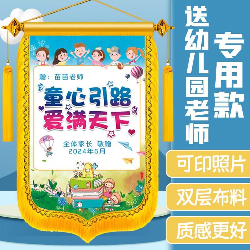 致扬锦旗送老师月嫂可印照片
