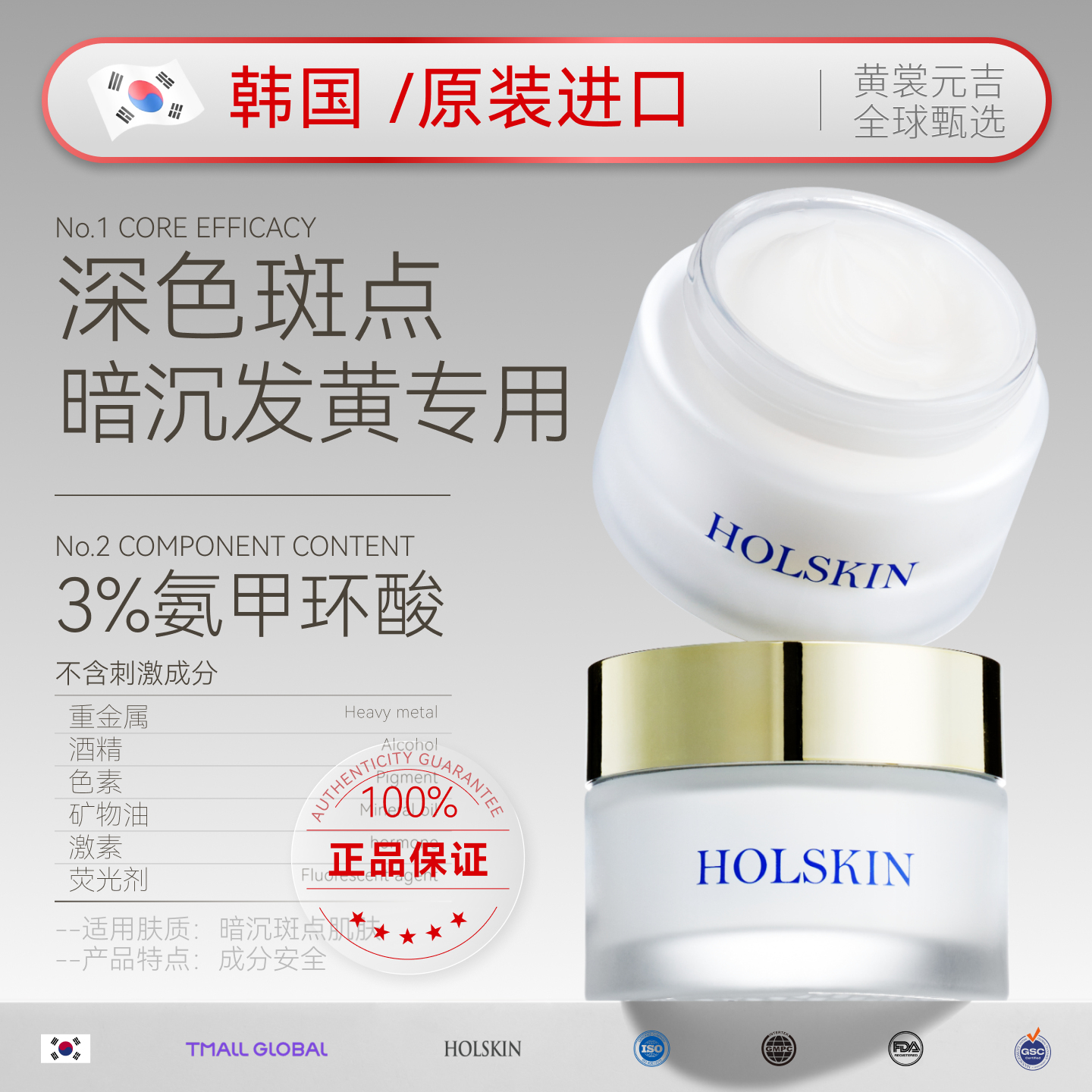 HOLSKIN韩国原装进口氨甲环酸面霜滋润淡斑印深色斑提亮部分临期