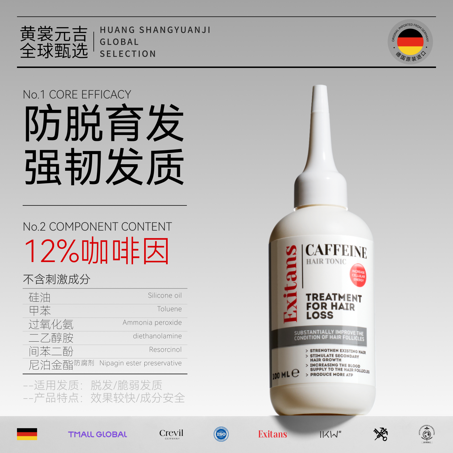 德国｜育发液精华增发固发