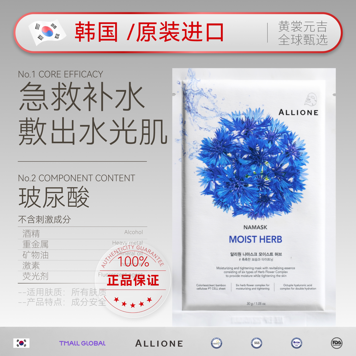 ALLI进口玻尿酸补水面膜急救祛痘淡化痘印保湿控油修复泛红男女士