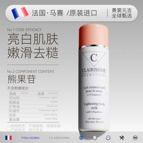 CLAI熊果苷身体乳保湿