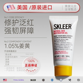 SKLEER美国进口姜黄修复凝胶皮肤调理烂脸脂溢性炎泛红敏感肌临期