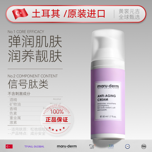 maru·derm进口院线级弹润面霜肌肤弹润纹路补水清爽保湿护肤临期