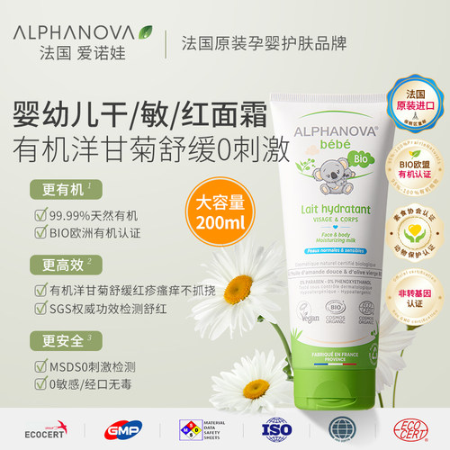 爱诺娃儿童面霜200ml洋甘菊保湿