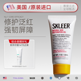 SKLEER美国进口姜黄修复凝胶皮肤调理烂脸脂溢性炎泛红敏感肌临期